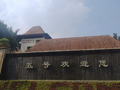 -三亚亚龙湾五号度假别墅酒店