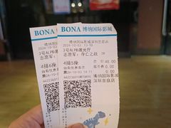 -博纳国际影城(皇庭店)