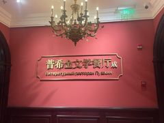 -哈拉硕俄式西餐