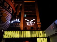 门面-真爱范特西KTV(交大店)