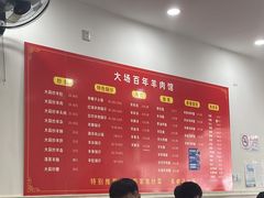 -大场羊肉馆(延吉东路店)