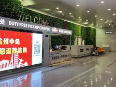 -杭州萧山国际机场