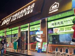 -丝路传奇·中国拉面航母店(北医三院店)