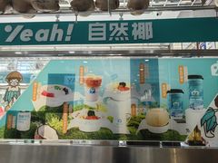 -自然椰·海南清补凉(海月广场店)