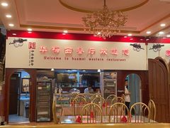 -华梅西餐厅(哈尔滨中央大街店)