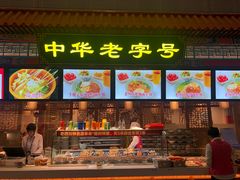 门面-老四川(T3航站楼F指廊店)