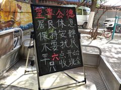-王虎子大饼(甸柳新村五区店)