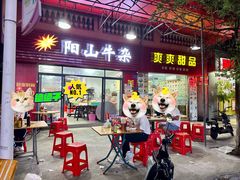 -正宗阳山牛杂(东城店)
