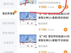-广州热雪奇迹
