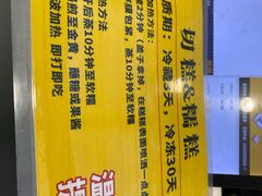 -米阿糯糕团•酒酿•甜品(莫愁店)