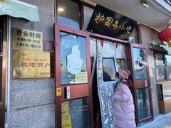 -护国寺小吃(地安门店)