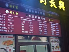 门面-刘长兴(三牌楼店)