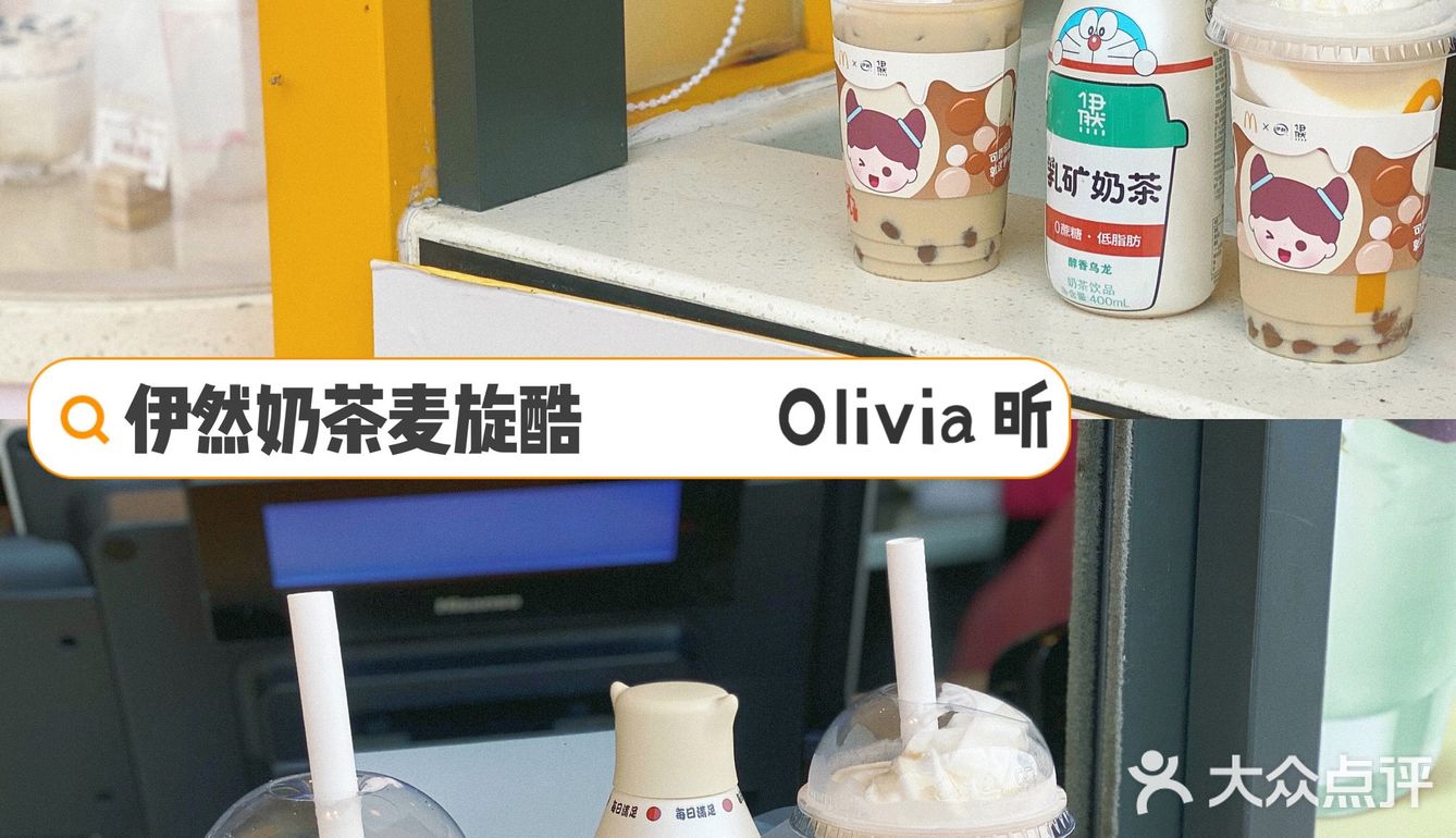 6r在麦当劳get快乐伊然奶茶麦旋酷