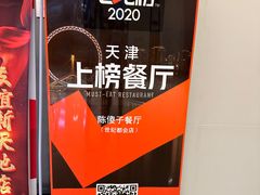 -陈傻子餐厅(世纪都会店)