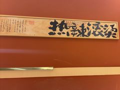 -热辣宗师·串串火锅(万达金街店)