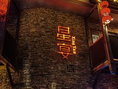 -星宴主题餐厅(庐阳大道店)