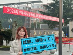 -帝京日语(春熙路旗舰校区)