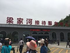 -梁家河村红色旅游区