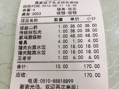 账单-黄家饺子东北特色菜馆(湖滨商业街店)