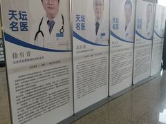-首都医科大学附属北京天坛医院
