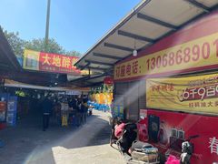 门面-大地农庄(逢沙大道店)