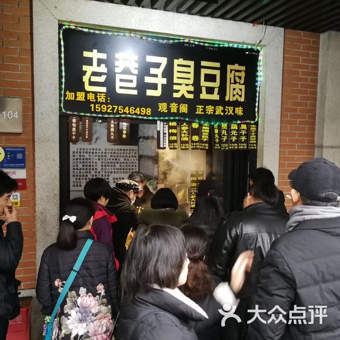 老巷子臭豆腐