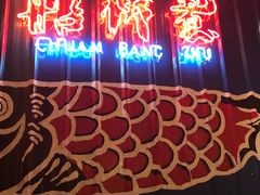 -船梆煮•蒸汽海鲜·生腌干蒸(五四广场店)