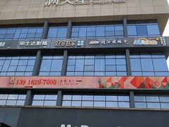 -满天星生活广场(浦江社区店)