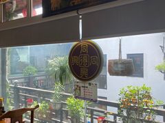 -同得兴 Since·1995 传统苏式面馆(十全街店)