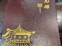 -奎元馆.百年奎元.非遗传承(西湖边的解放路店)