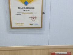 -鸭小妹鸭血粉丝(老门东店)