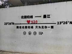 -墨江北回归线标志园