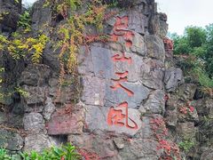 -吴山景区