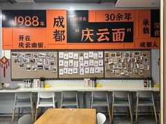 -庆蓉云·庆云面(双林店)