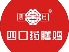 -四口药膳鸡(火星街店)