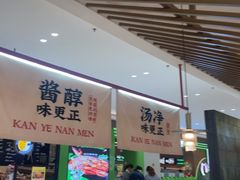 -侃爷南门铜锅涮肉