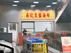 -拾分大排档·顺德鱼生·炭火羊肉煲·海鲜烧烤(南海桂城店)