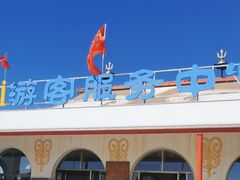 -苏泊罕大草原旅游景区