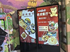 -上海野生动物园老虎餐厅