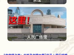 -上海博物馆(人民广场馆)