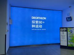 -迪卡侬(南二环店)