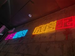 -有蚝有翅烧烤大排档·宵夜(右安门店)