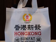 -香港新发烧腊茶餐厅(水围店)