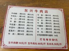 菜单-东兴牛肉店(庄府巷店)
