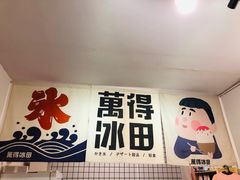 -WONDER ICE 萬得冰田(建設路总店)