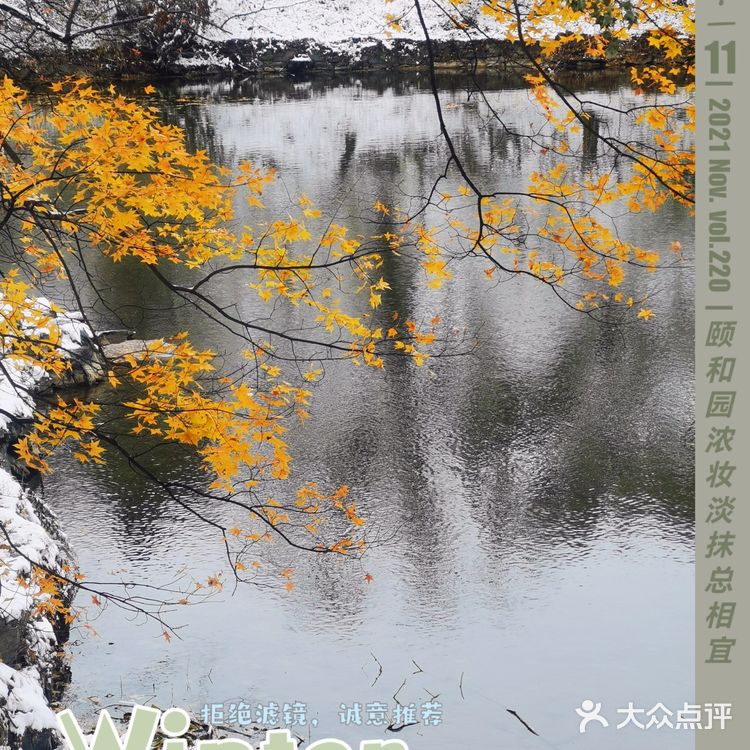 雪后的昆明湖恍如西湖，浓妆淡抹总相宜