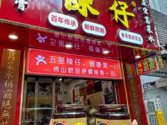 -陳仔(北京路店)
