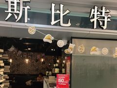 门面-斯比特花园西餐厅(东方商厦店)