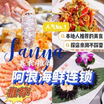 三亚美食|三亚美食别错过阿浪