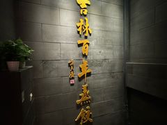 -新兴园饺子馆(北京百子湾店)